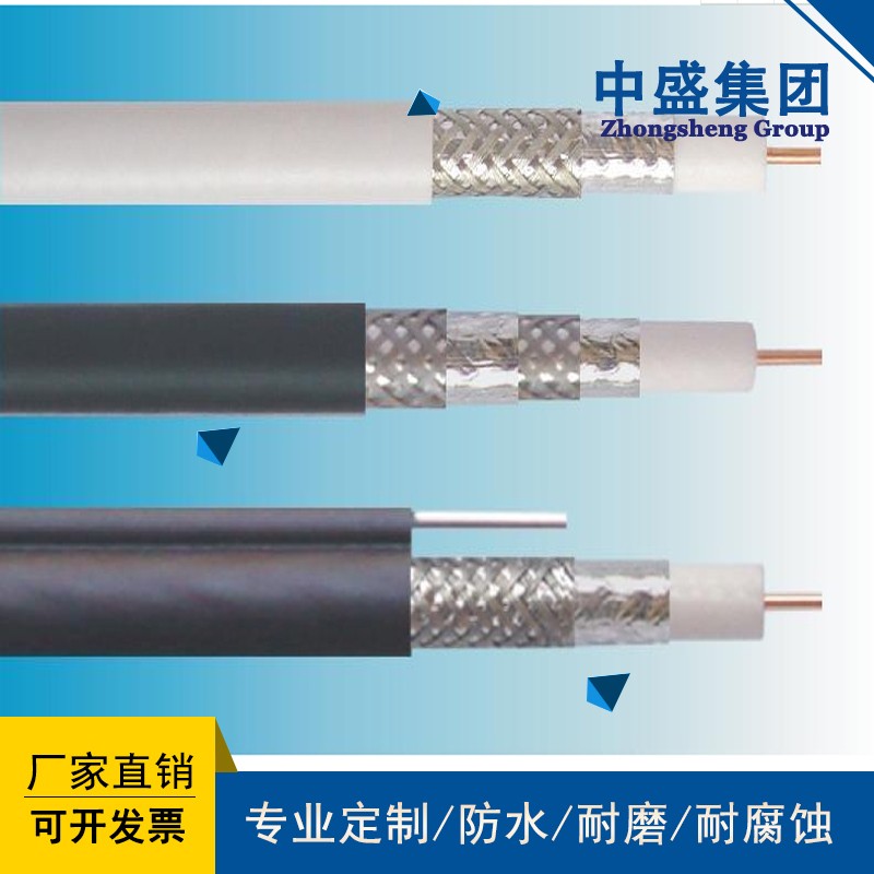 中盛射頻同軸電纜視頻電纜視頻線 SYV-75-3-41